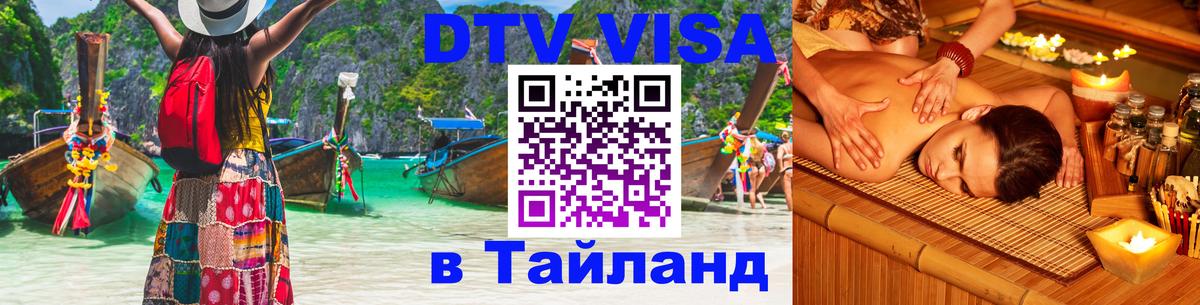 Цены на DTV визу в Таиланд — пакеты услуг, достаточно даже паспорта - 